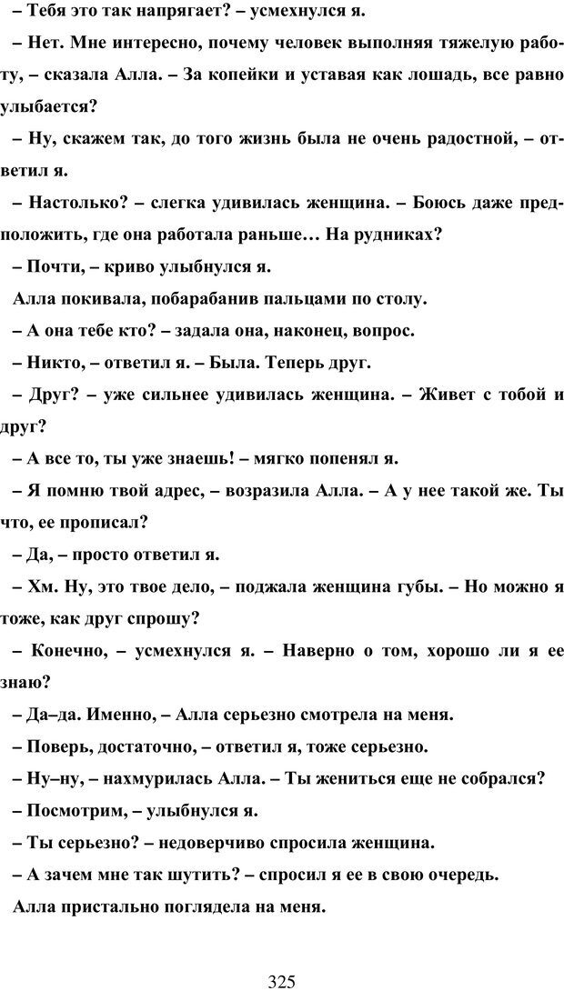 📖 PDF. Исповедь странного человека. Самылов А. Л. Страница 320. Читать онлайн pdf