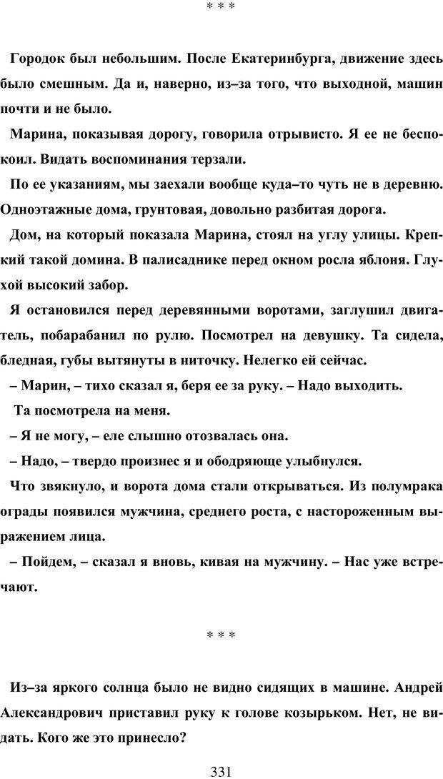 📖 PDF. Исповедь странного человека. Самылов А. Л. Страница 326. Читать онлайн pdf