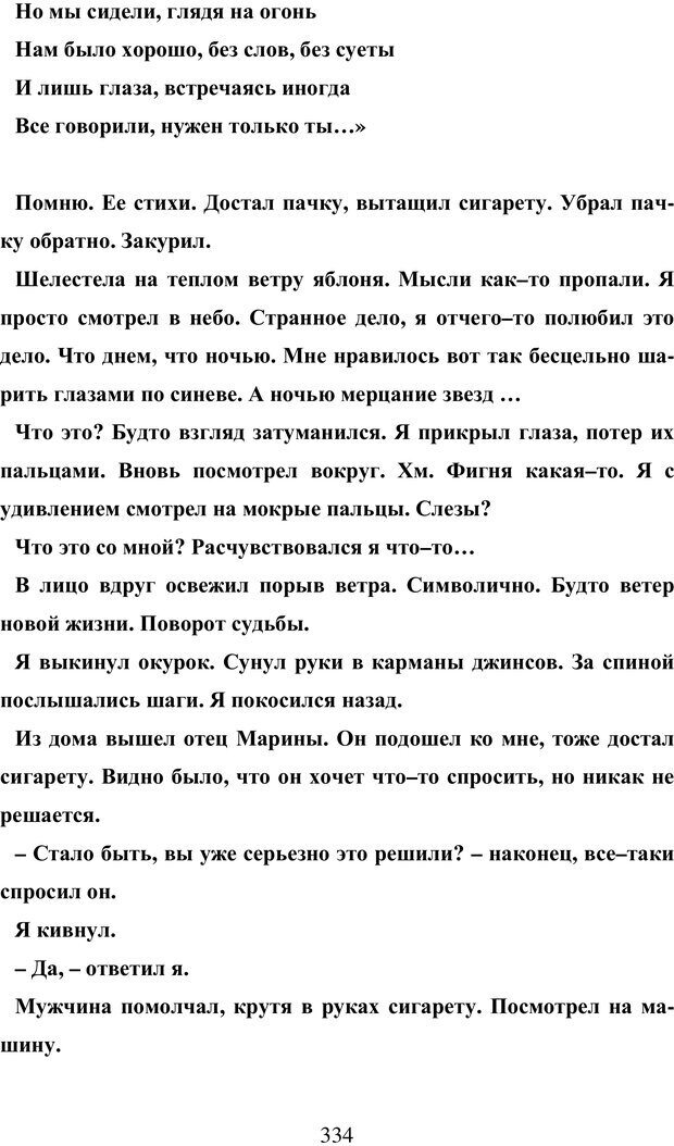 📖 PDF. Исповедь странного человека. Самылов А. Л. Страница 329. Читать онлайн pdf