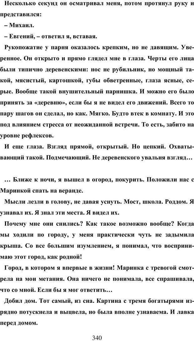 📖 PDF. Исповедь странного человека. Самылов А. Л. Страница 335. Читать онлайн pdf