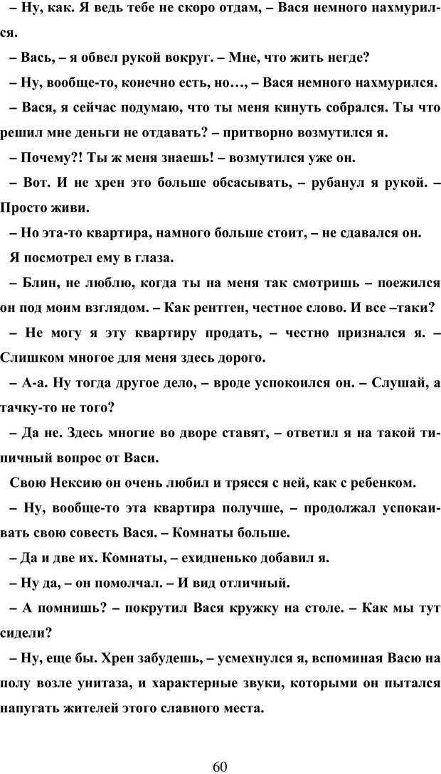 📖 PDF. Исповедь странного человека. Самылов А. Л. Страница 55. Читать онлайн pdf