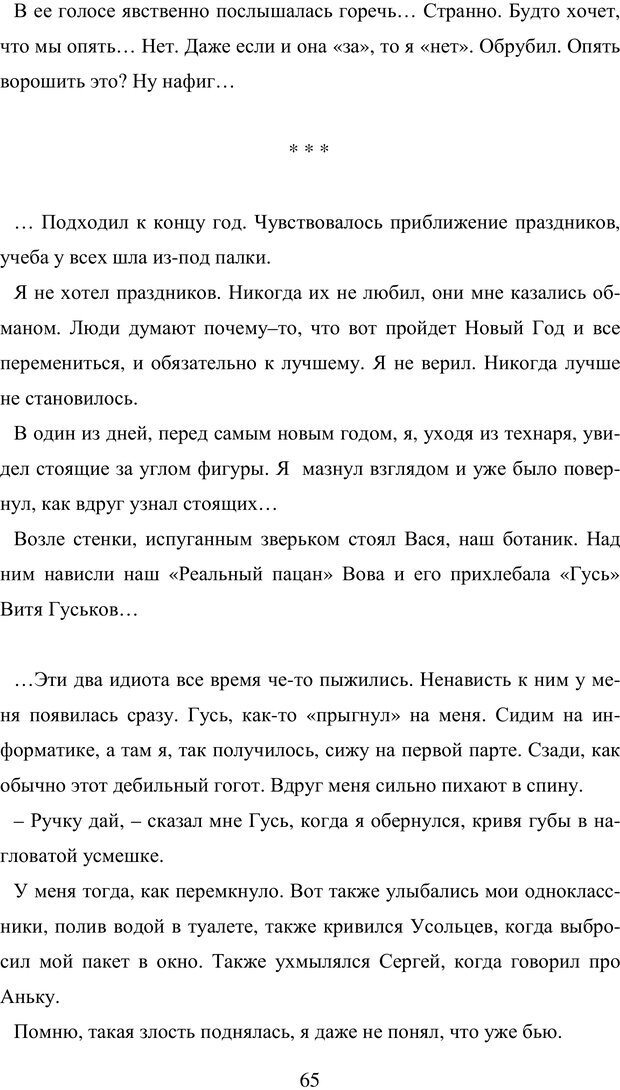 📖 PDF. Исповедь странного человека. Самылов А. Л. Страница 60. Читать онлайн pdf