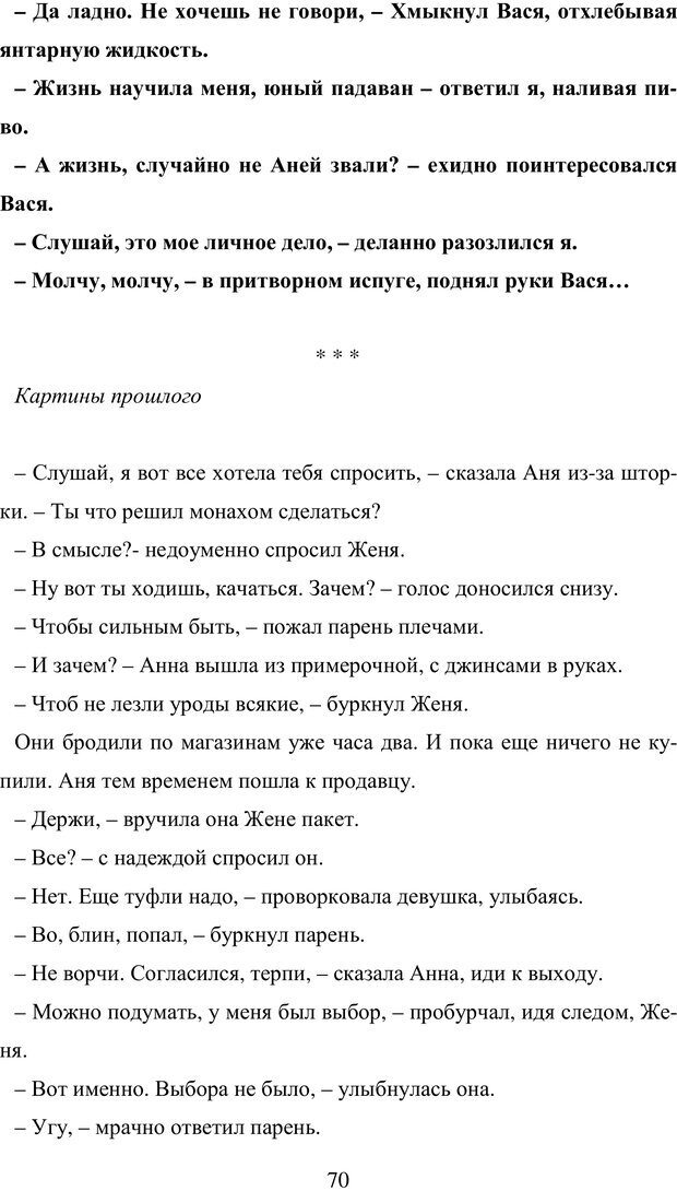 📖 PDF. Исповедь странного человека. Самылов А. Л. Страница 65. Читать онлайн pdf