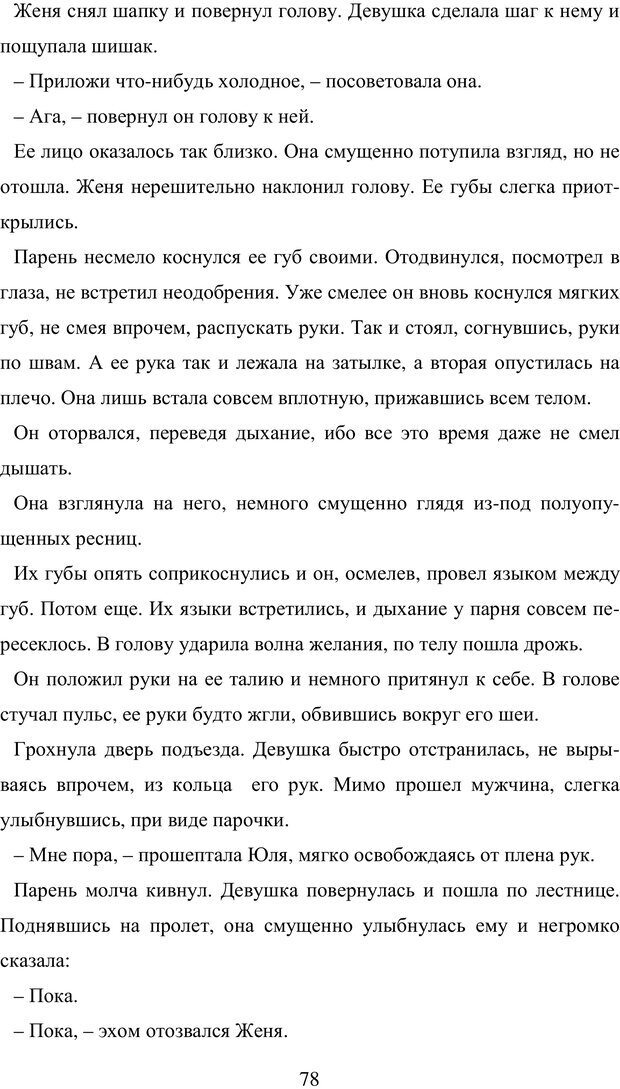 📖 PDF. Исповедь странного человека. Самылов А. Л. Страница 73. Читать онлайн pdf