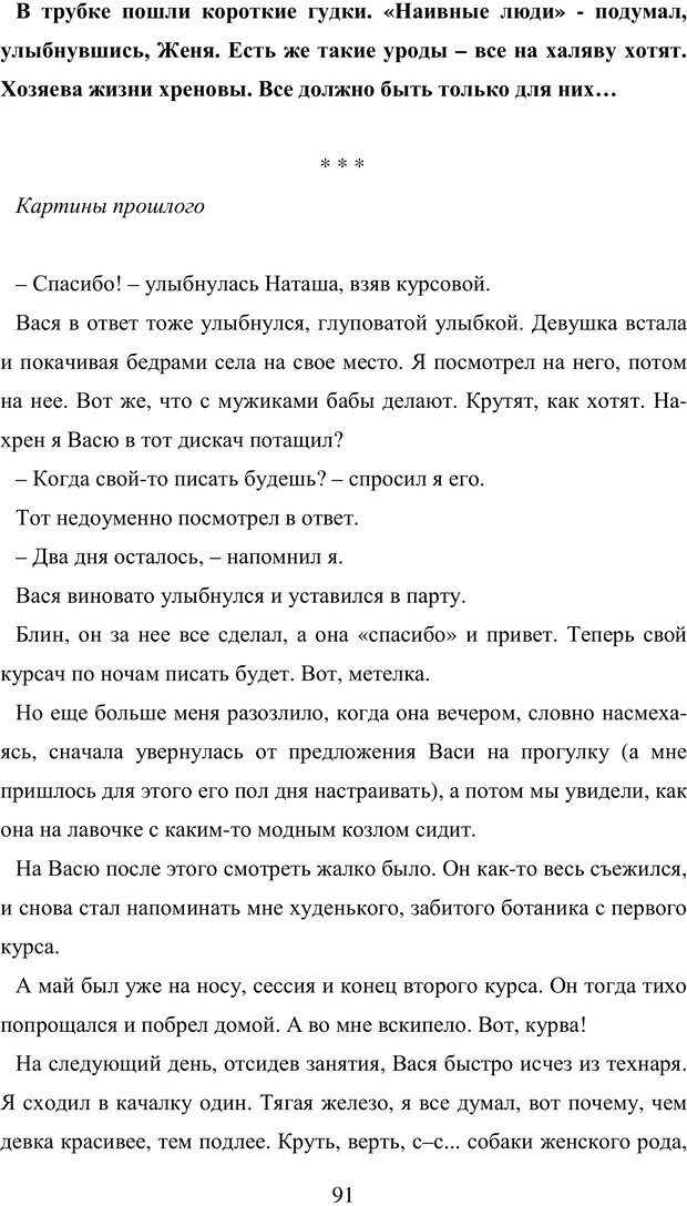 📖 PDF. Исповедь странного человека. Самылов А. Л. Страница 86. Читать онлайн pdf