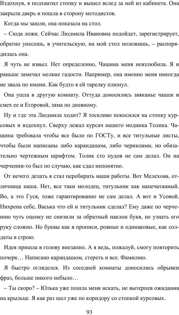 📖 PDF. Исповедь странного человека. Самылов А. Л. Страница 88. Читать онлайн pdf