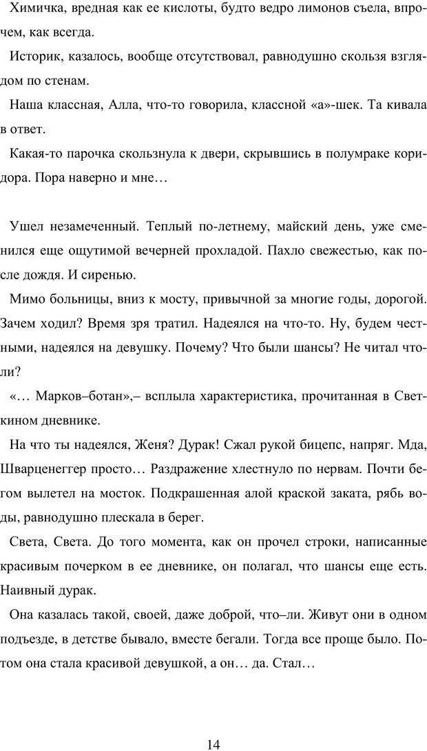 📖 PDF. Исповедь странного человека. Самылов А. Л. Страница 9. Читать онлайн pdf