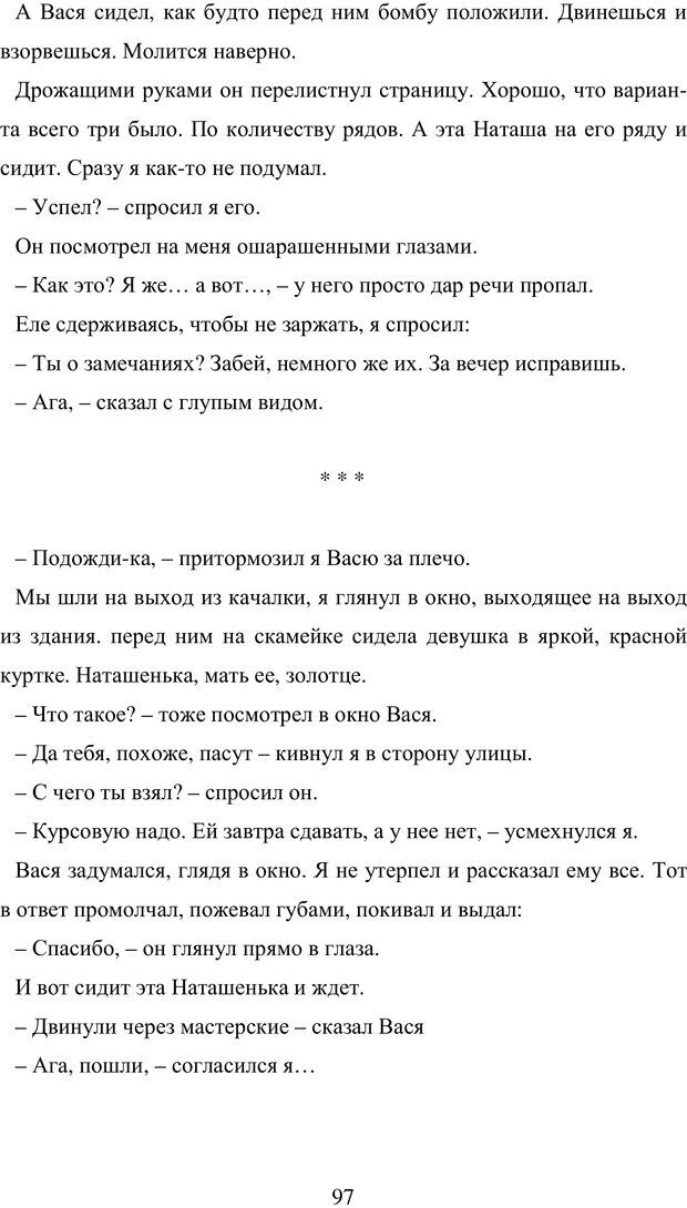 📖 PDF. Исповедь странного человека. Самылов А. Л. Страница 92. Читать онлайн pdf