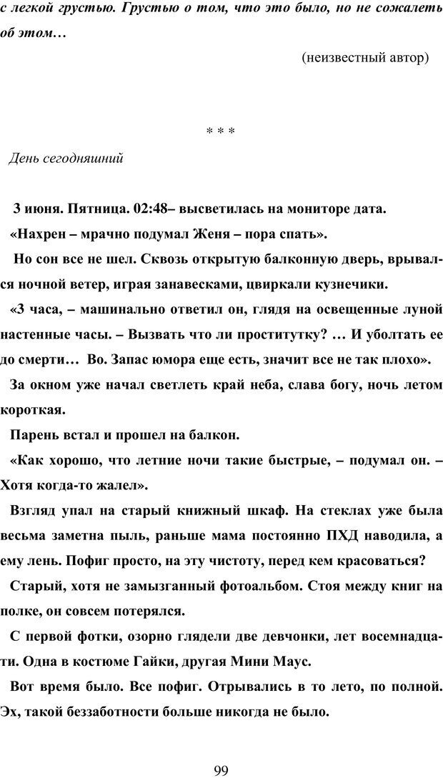 📖 PDF. Исповедь странного человека. Самылов А. Л. Страница 94. Читать онлайн pdf