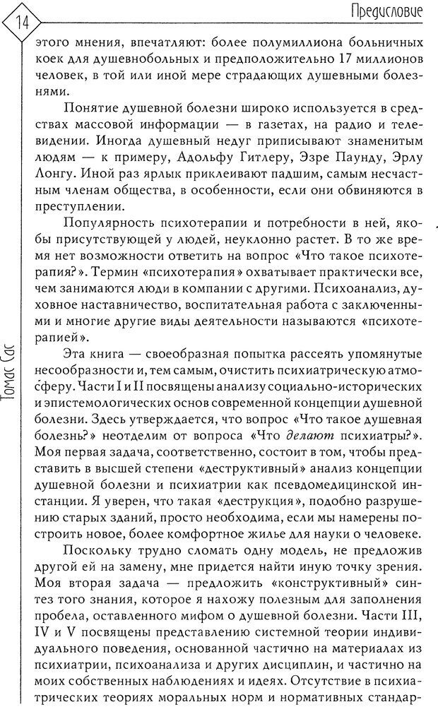 📖 DJVU. Миф душевной болезни. Сас Т. С. Страница 14. Читать онлайн djvu