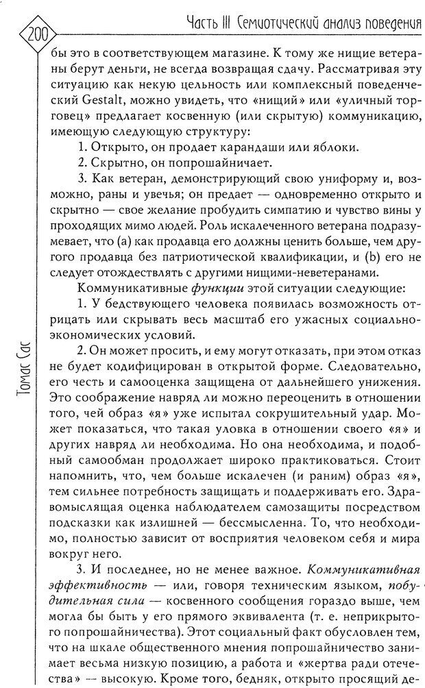 📖 DJVU. Миф душевной болезни. Сас Т. С. Страница 198. Читать онлайн djvu