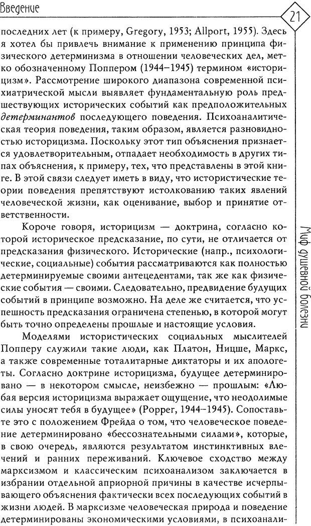 📖 DJVU. Миф душевной болезни. Сас Т. С. Страница 21. Читать онлайн djvu