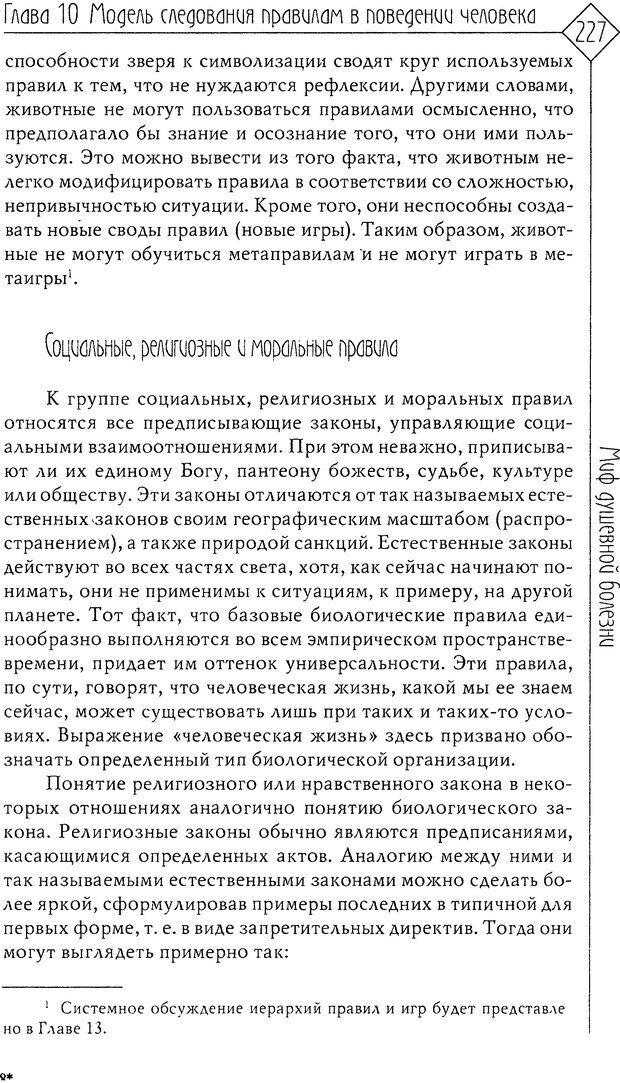 📖 DJVU. Миф душевной болезни. Сас Т. С. Страница 225. Читать онлайн djvu