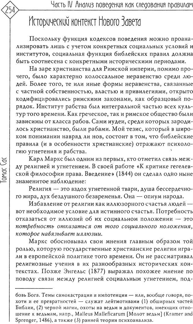 📖 DJVU. Миф душевной болезни. Сас Т. С. Страница 252. Читать онлайн djvu