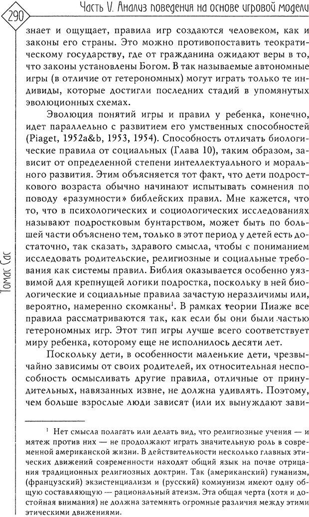 📖 DJVU. Миф душевной болезни. Сас Т. С. Страница 288. Читать онлайн djvu