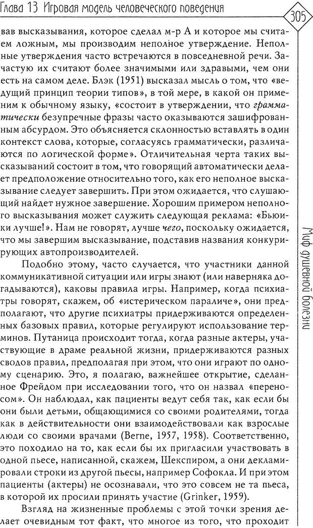 📖 DJVU. Миф душевной болезни. Сас Т. С. Страница 303. Читать онлайн djvu