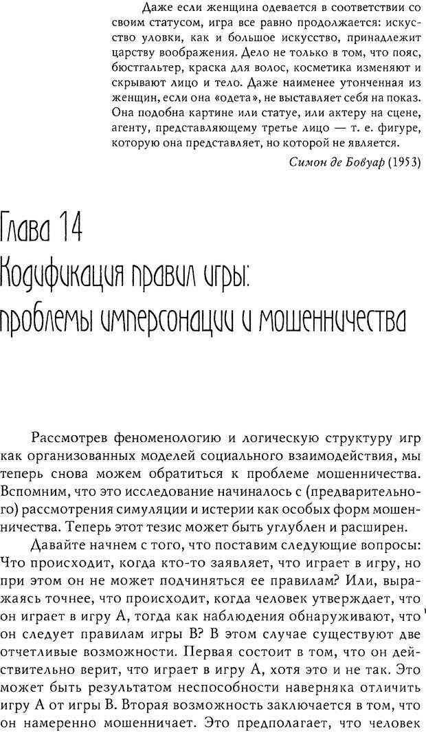 📖 DJVU. Миф душевной болезни. Сас Т. С. Страница 306. Читать онлайн djvu