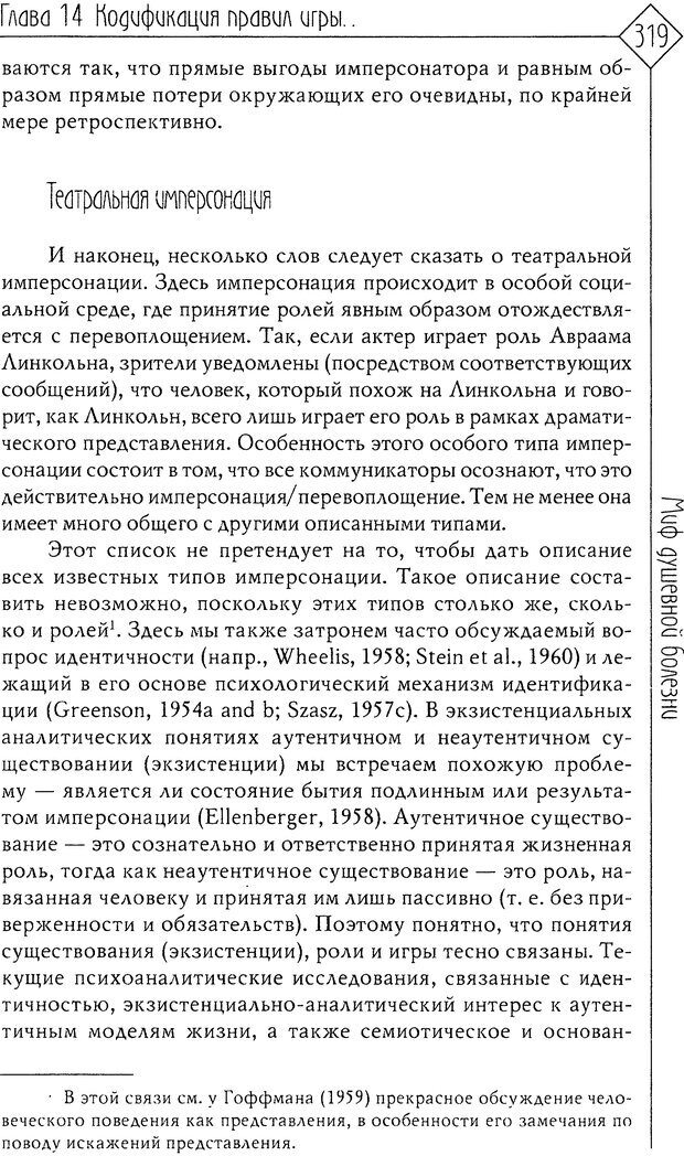 📖 DJVU. Миф душевной болезни. Сас Т. С. Страница 317. Читать онлайн djvu