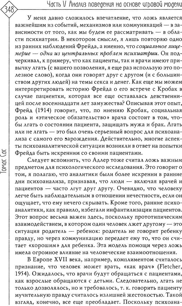 📖 DJVU. Миф душевной болезни. Сас Т. С. Страница 346. Читать онлайн djvu