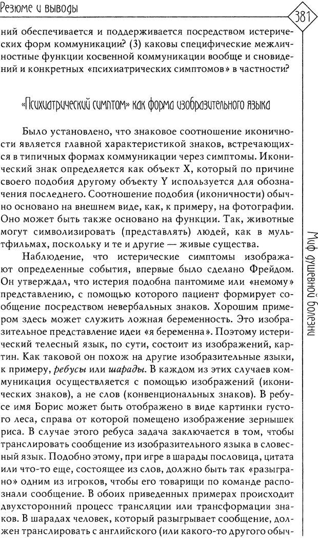 📖 DJVU. Миф душевной болезни. Сас Т. С. Страница 379. Читать онлайн djvu