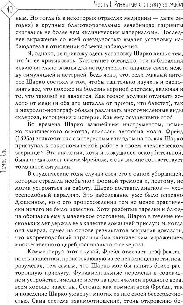 📖 DJVU. Миф душевной болезни. Сас Т. С. Страница 39. Читать онлайн djvu