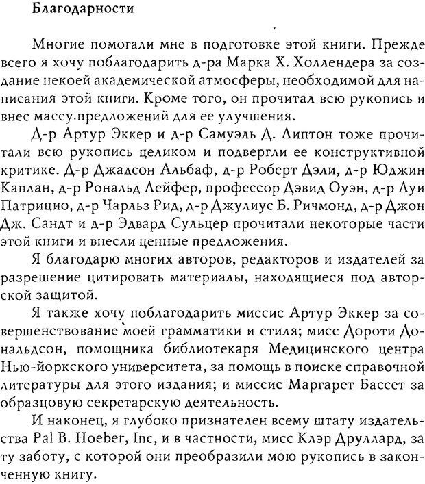 📖 DJVU. Миф душевной болезни. Сас Т. С. Страница 4. Читать онлайн djvu