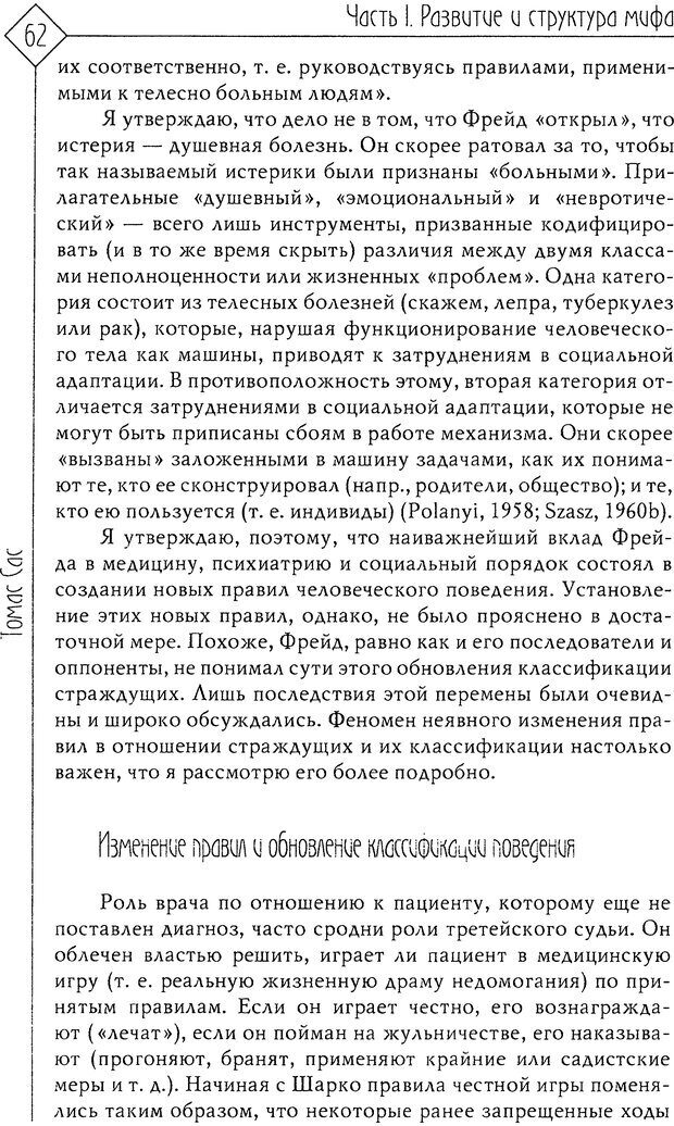 📖 DJVU. Миф душевной болезни. Сас Т. С. Страница 61. Читать онлайн djvu