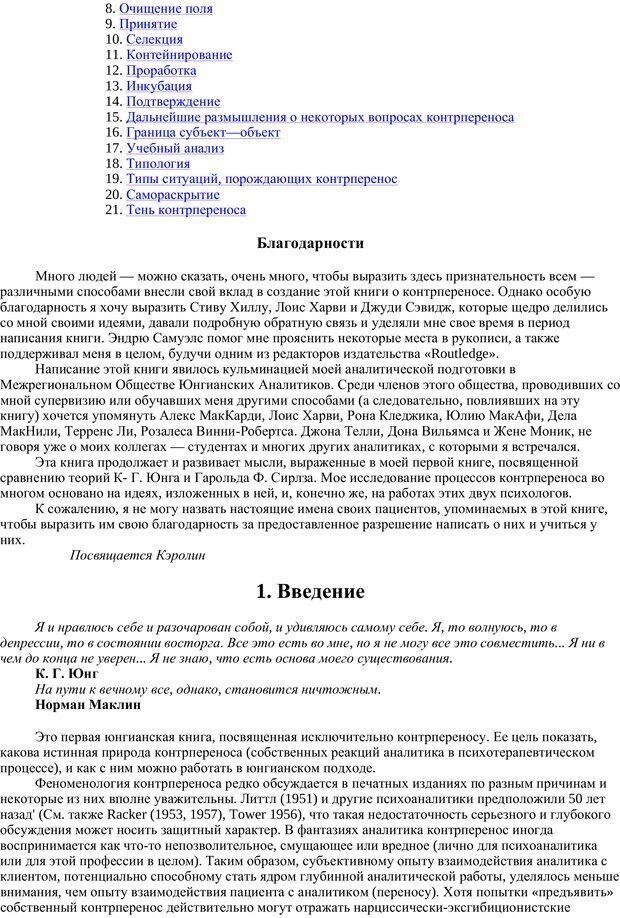 📖 PDF. Раненый целитель: Контрперенос в практике юнгианского анализа. Сэджвик Д. Страница 1. Читать онлайн pdf