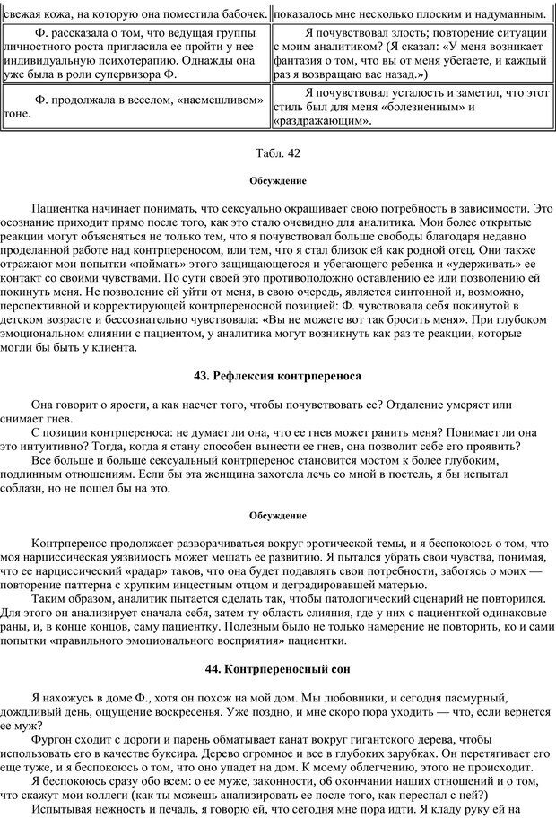 📖 PDF. Раненый целитель: Контрперенос в практике юнгианского анализа. Сэджвик Д. Страница 48. Читать онлайн pdf