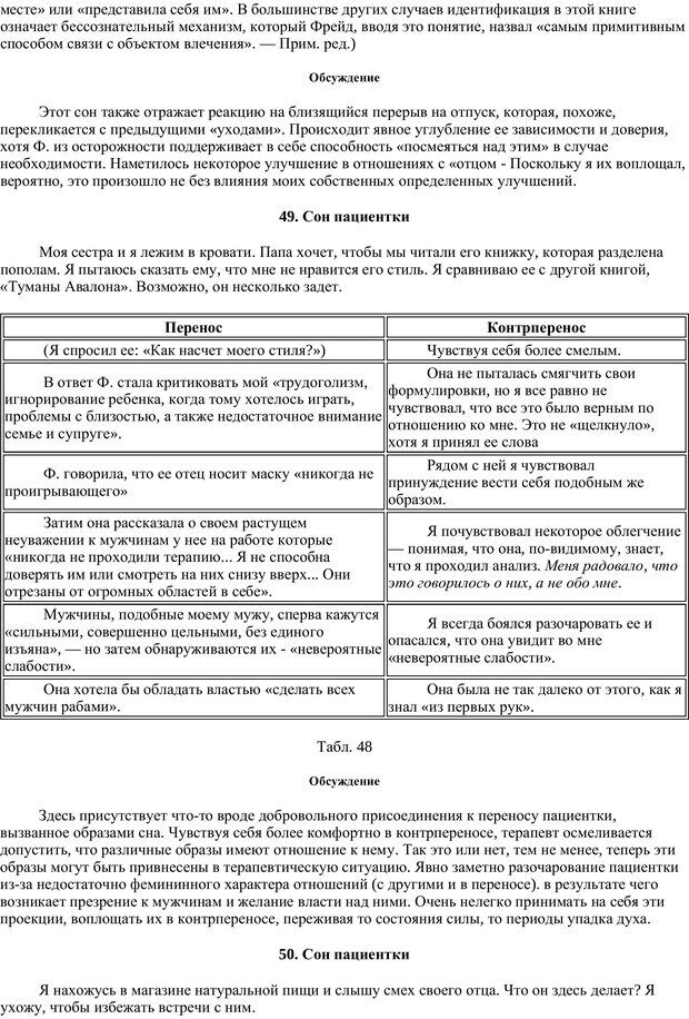 📖 PDF. Раненый целитель: Контрперенос в практике юнгианского анализа. Сэджвик Д. Страница 51. Читать онлайн pdf