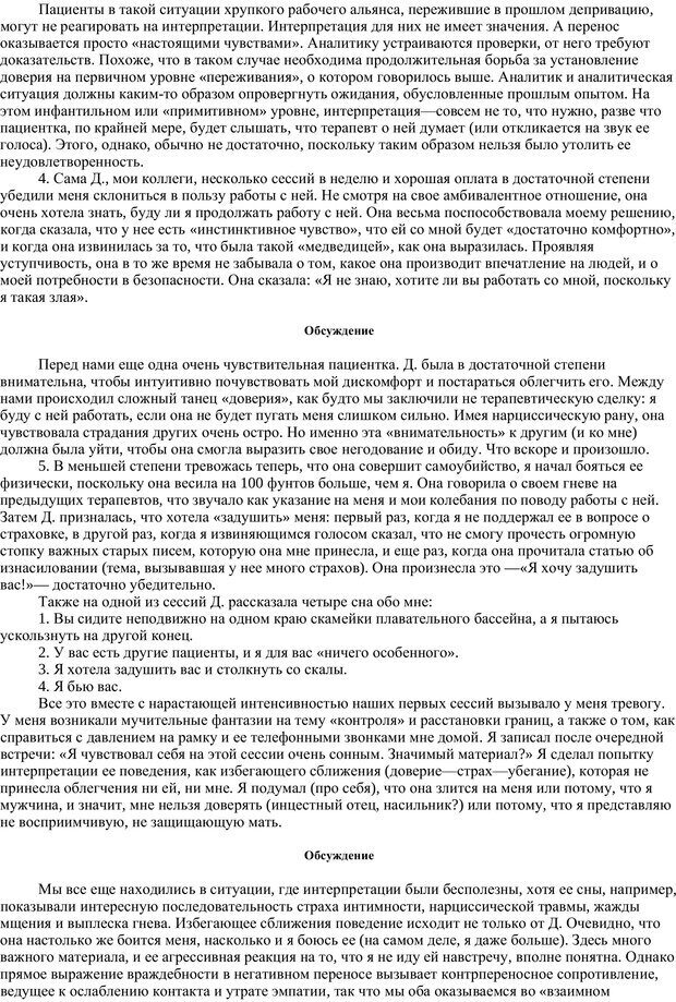 📖 PDF. Раненый целитель: Контрперенос в практике юнгианского анализа. Сэджвик Д. Страница 55. Читать онлайн pdf