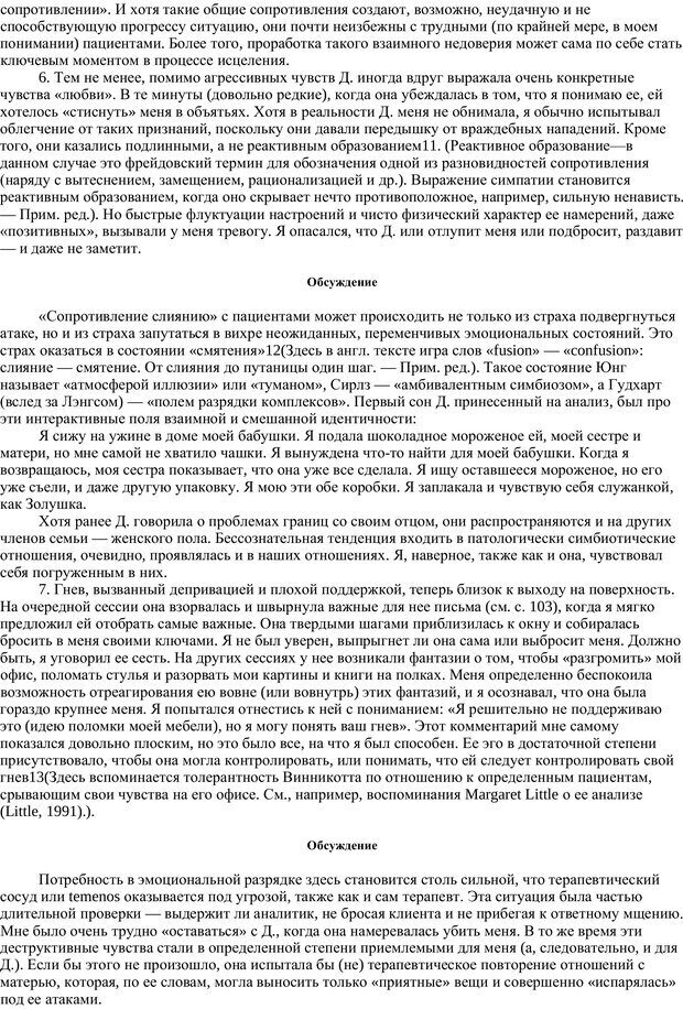 📖 PDF. Раненый целитель: Контрперенос в практике юнгианского анализа. Сэджвик Д. Страница 56. Читать онлайн pdf