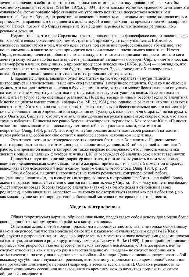 📖 PDF. Раненый целитель: Контрперенос в практике юнгианского анализа. Сэджвик Д. Страница 69. Читать онлайн pdf