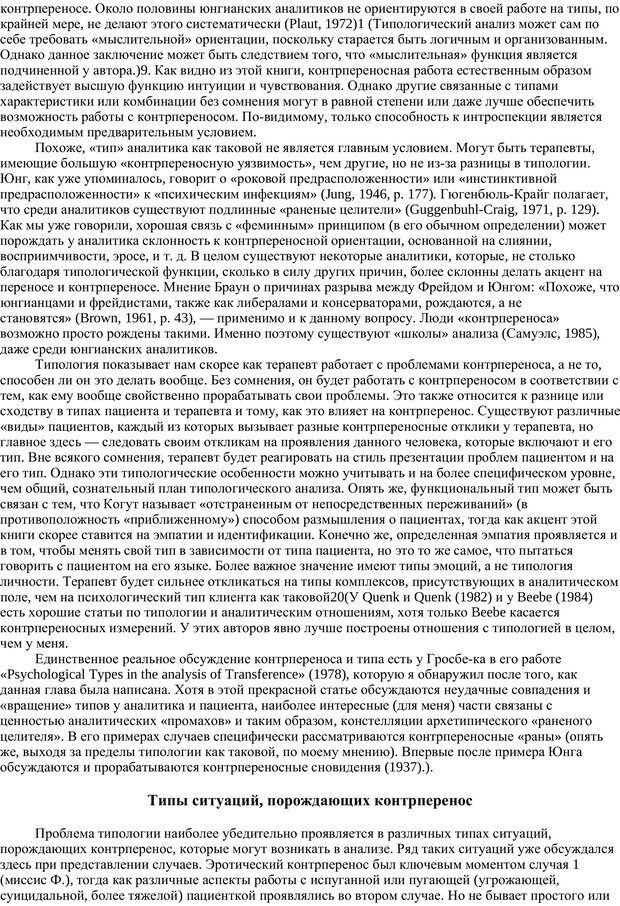 📖 PDF. Раненый целитель: Контрперенос в практике юнгианского анализа. Сэджвик Д. Страница 78. Читать онлайн pdf