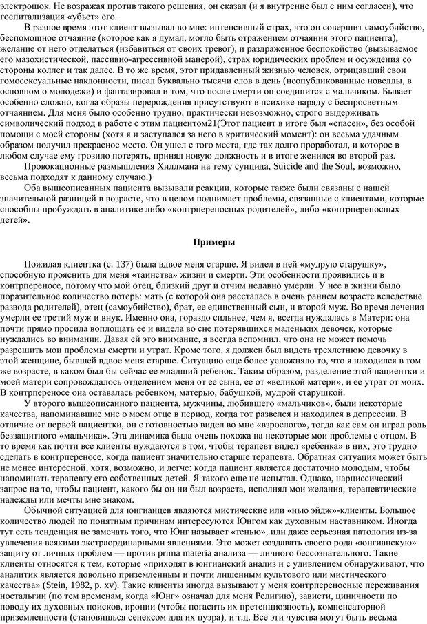 📖 PDF. Раненый целитель: Контрперенос в практике юнгианского анализа. Сэджвик Д. Страница 80. Читать онлайн pdf