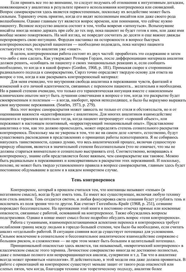 📖 PDF. Раненый целитель: Контрперенос в практике юнгианского анализа. Сэджвик Д. Страница 83. Читать онлайн pdf