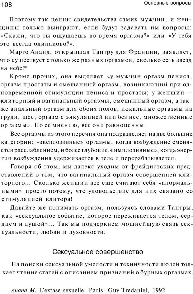 📖 PDF. Сексуальность, любовь и Гештальт. Мартэль Б. Страница 106. Читать онлайн pdf