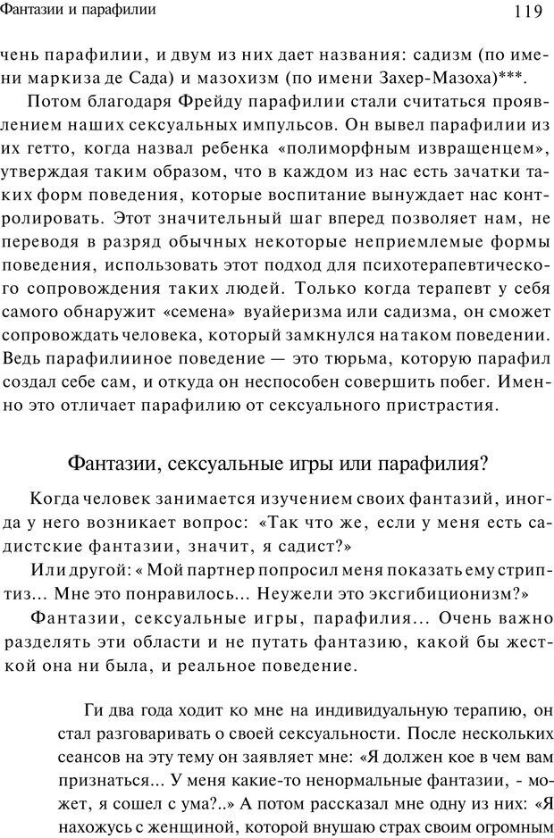 📖 PDF. Сексуальность, любовь и Гештальт. Мартэль Б. Страница 117. Читать онлайн pdf