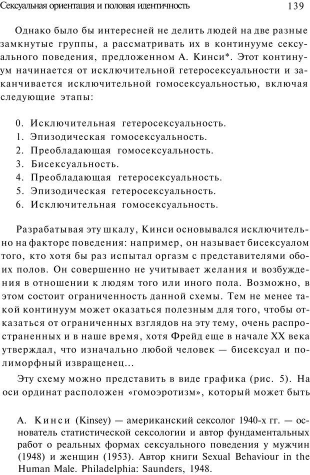 📖 PDF. Сексуальность, любовь и Гештальт. Мартэль Б. Страница 137. Читать онлайн pdf