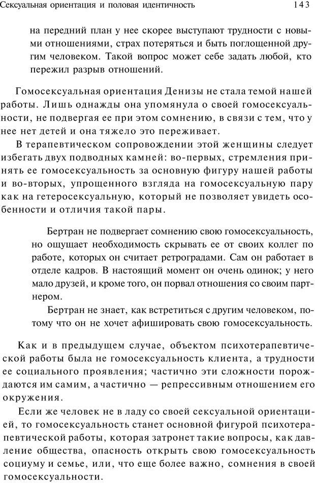 📖 PDF. Сексуальность, любовь и Гештальт. Мартэль Б. Страница 141. Читать онлайн pdf