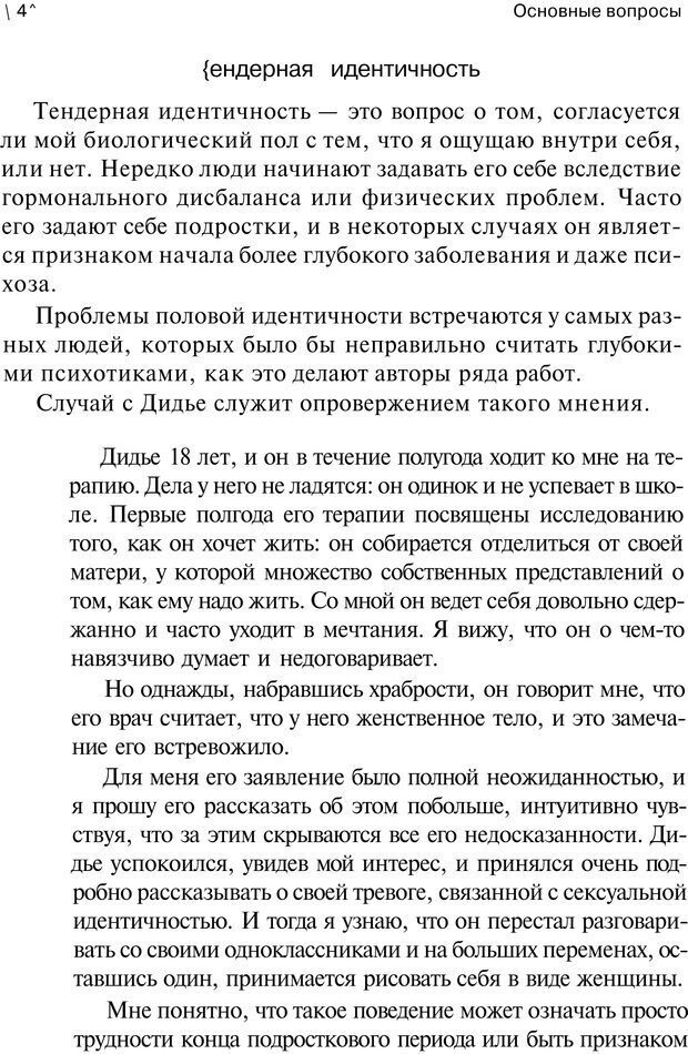 📖 PDF. Сексуальность, любовь и Гештальт. Мартэль Б. Страница 144. Читать онлайн pdf