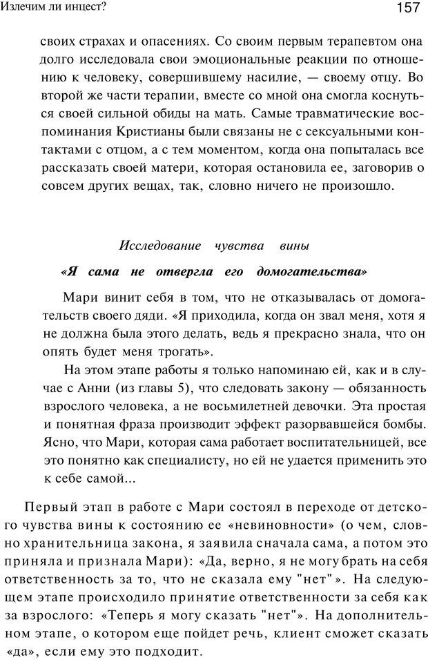 📖 PDF. Сексуальность, любовь и Гештальт. Мартэль Б. Страница 155. Читать онлайн pdf