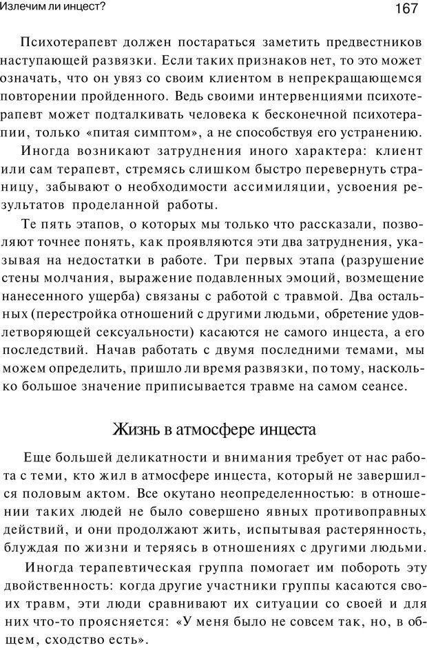 📖 PDF. Сексуальность, любовь и Гештальт. Мартэль Б. Страница 165. Читать онлайн pdf