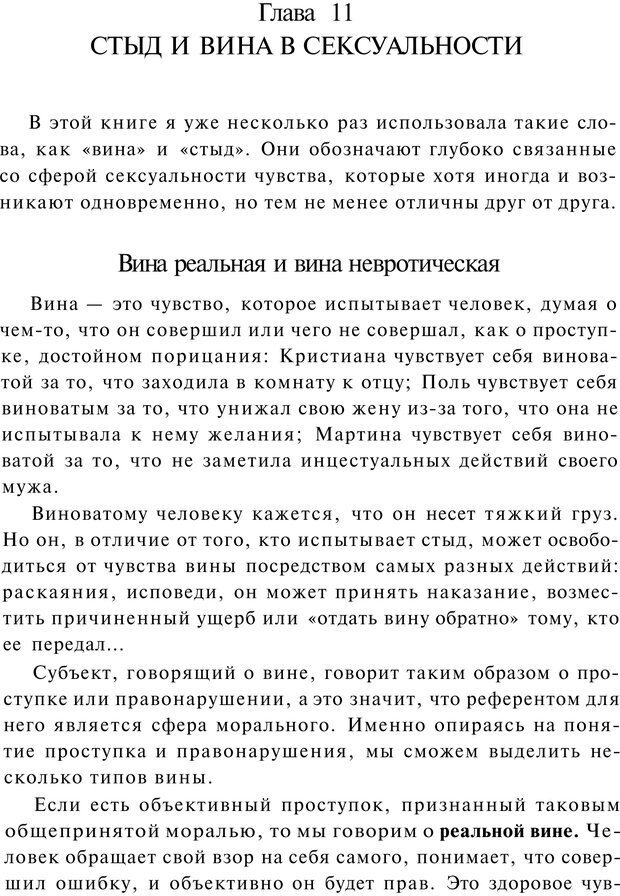 📖 PDF. Сексуальность, любовь и Гештальт. Мартэль Б. Страница 172. Читать онлайн pdf