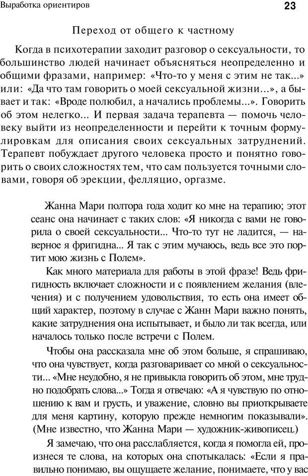 📖 PDF. Сексуальность, любовь и Гештальт. Мартэль Б. Страница 22. Читать онлайн pdf