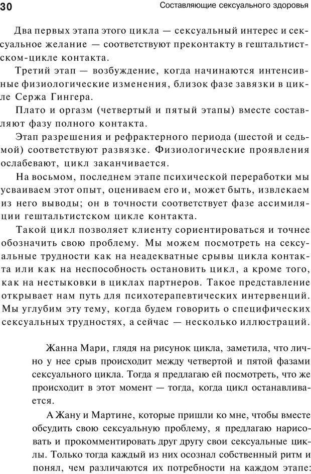 📖 PDF. Сексуальность, любовь и Гештальт. Мартэль Б. Страница 29. Читать онлайн pdf