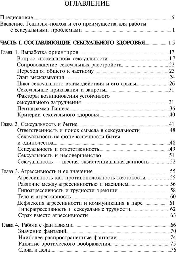 📖 PDF. Сексуальность, любовь и Гештальт. Мартэль Б. Страница 3. Читать онлайн pdf