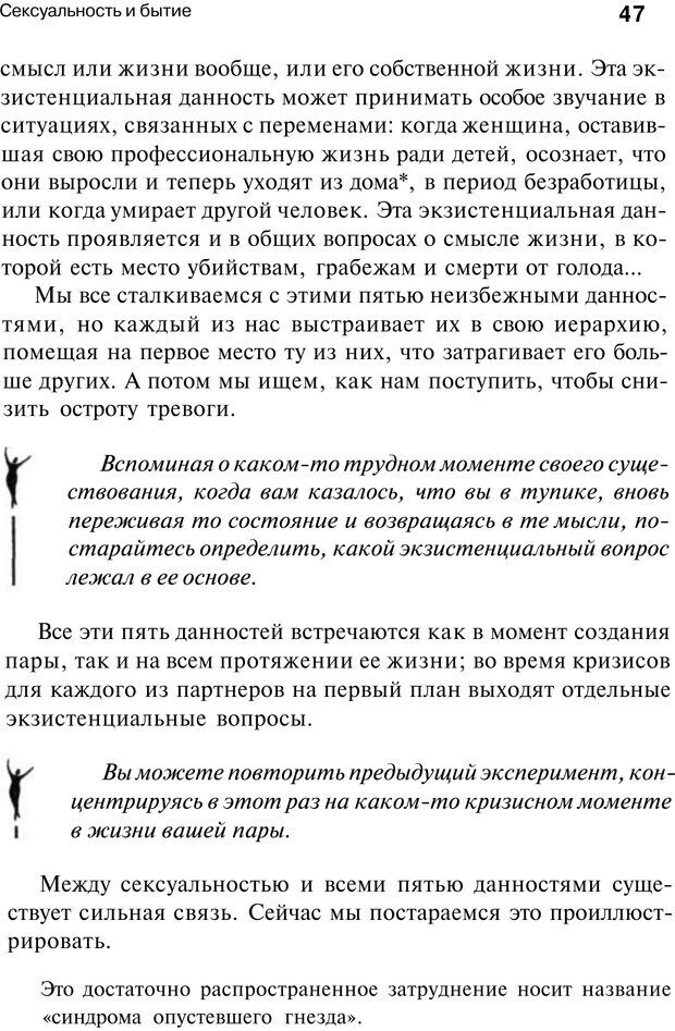 📖 PDF. Сексуальность, любовь и Гештальт. Мартэль Б. Страница 46. Читать онлайн pdf