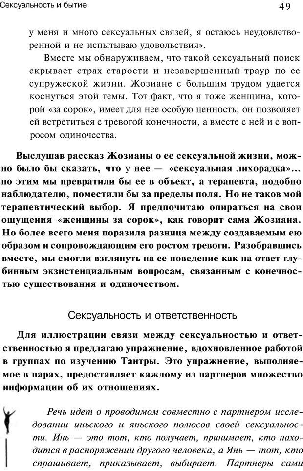 📖 PDF. Сексуальность, любовь и Гештальт. Мартэль Б. Страница 48. Читать онлайн pdf