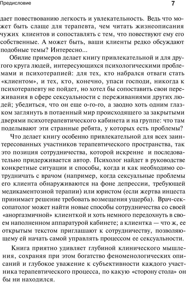 📖 PDF. Сексуальность, любовь и Гештальт. Мартэль Б. Страница 7. Читать онлайн pdf